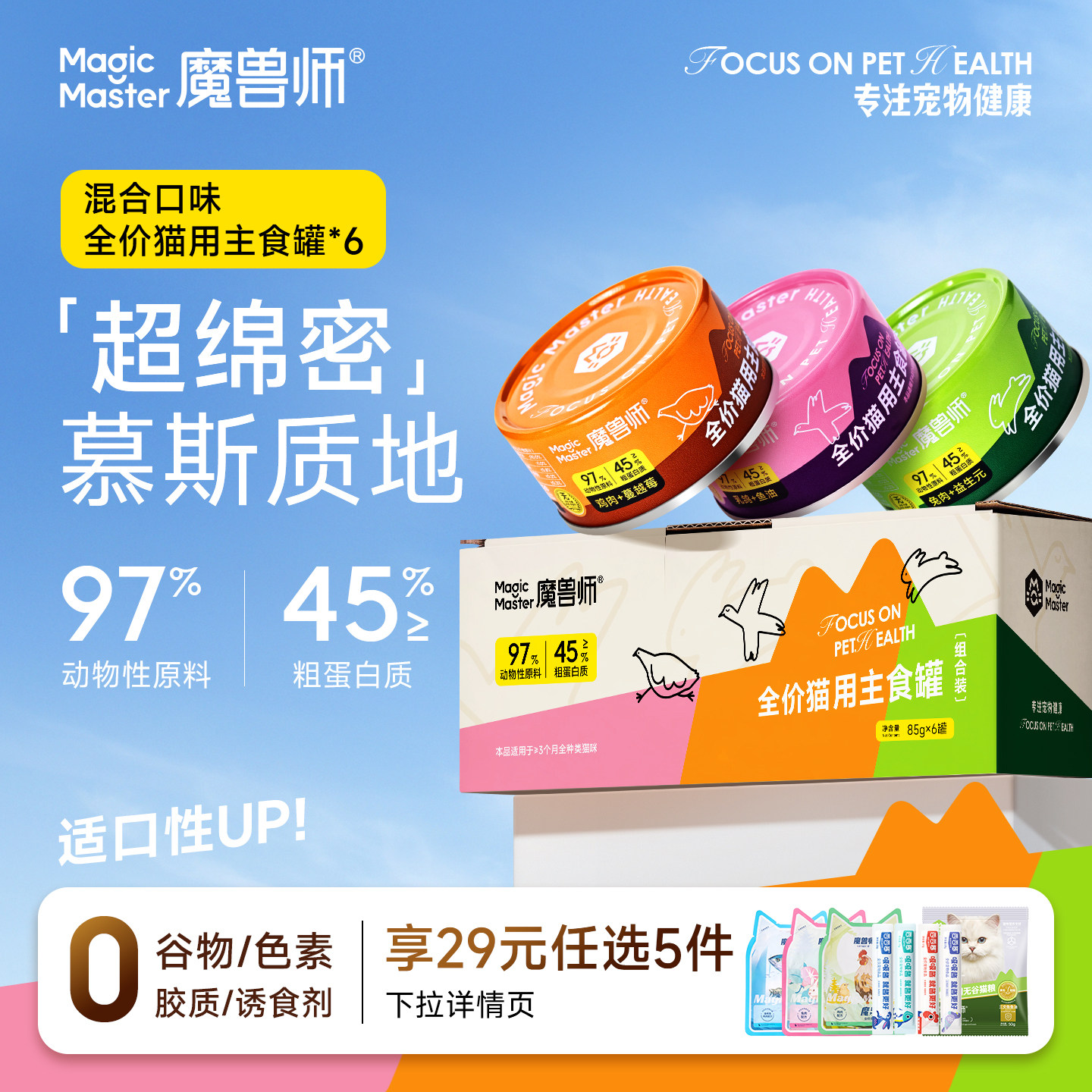 多种口味混合主食猫罐头囤货装