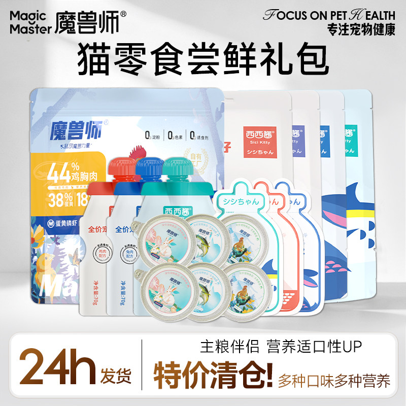 魔兽师尝鲜试吃装礼包多组合全价猫粮猫罐头宠物猫咪零食主食猫条
