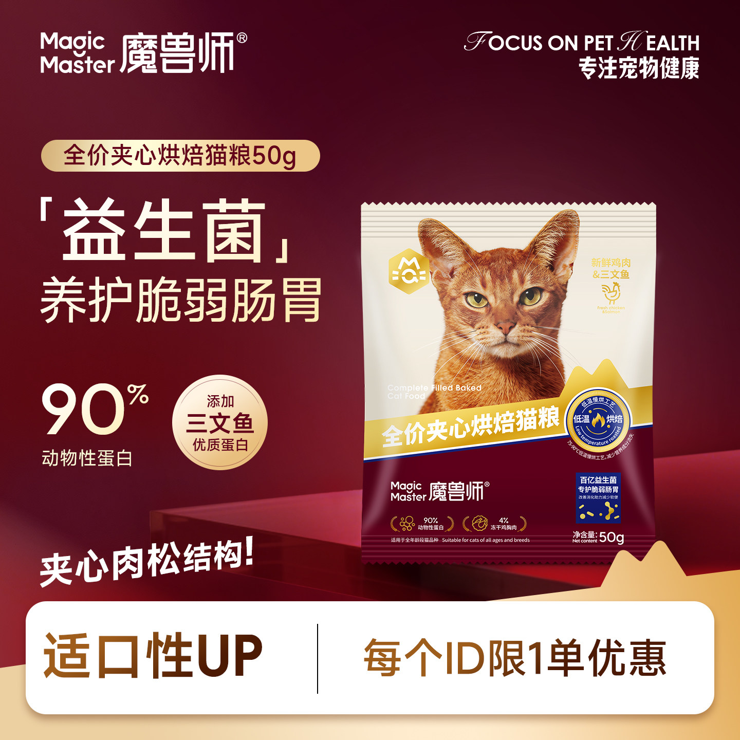 魔兽师全价夹心烘焙猫粮冻干夹心酶解低温烘焙尝鲜试吃成幼猫猫粮