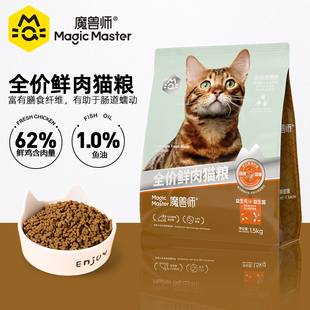 魔兽师全价猫粮鲜肉成猫粮膨化猫粮幼猫粮官方正品肠胃健康猫主粮