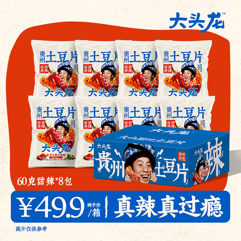 甜辣味60g*8包大头龙土豆片礼盒装