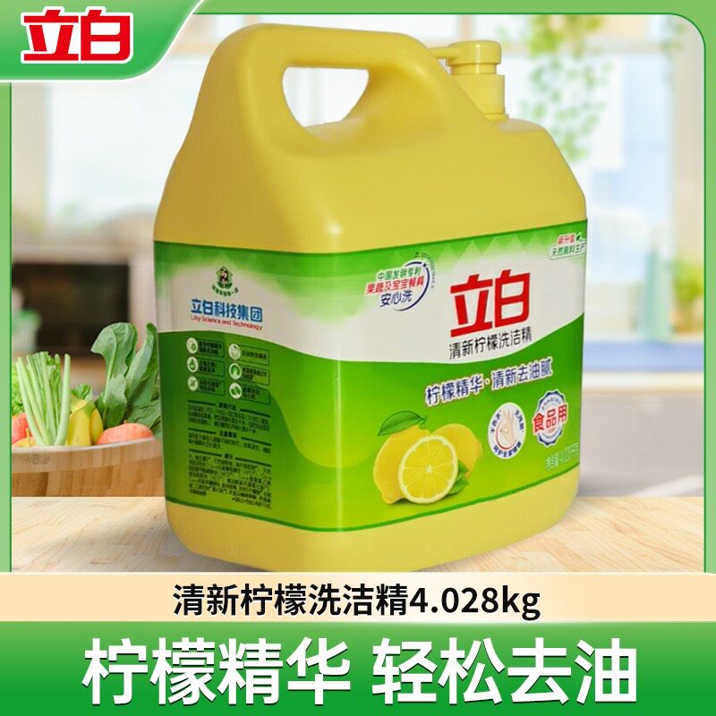 包邮立白洗洁精8斤洗碗家用食品洗洁精