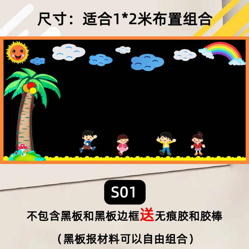小学通用黑板报装饰墙贴幼儿园教室装饰材料立体环境布置文化墙纸,家居饰品,文化墙贴,淘宝优惠券,粉丝福利购,淘宝优惠卷