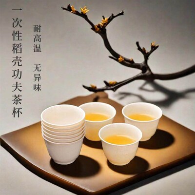 Thickened disposable rice husk tea cups, biodegradable Kung