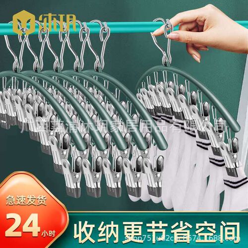 Stainless steel multi-function hanger multi-clip socks rack