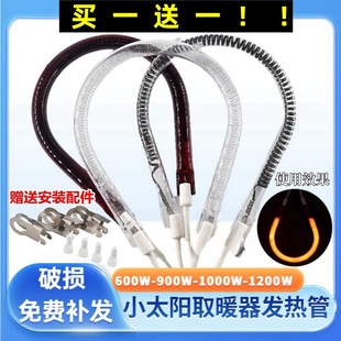 适用小太阳发热管取暖器配件梨形加热管卤素碳纤电热扇电热管通用