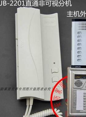 立林对讲分机JB-2201四线非可视/家用对讲电话jb-2003 f户户门铃