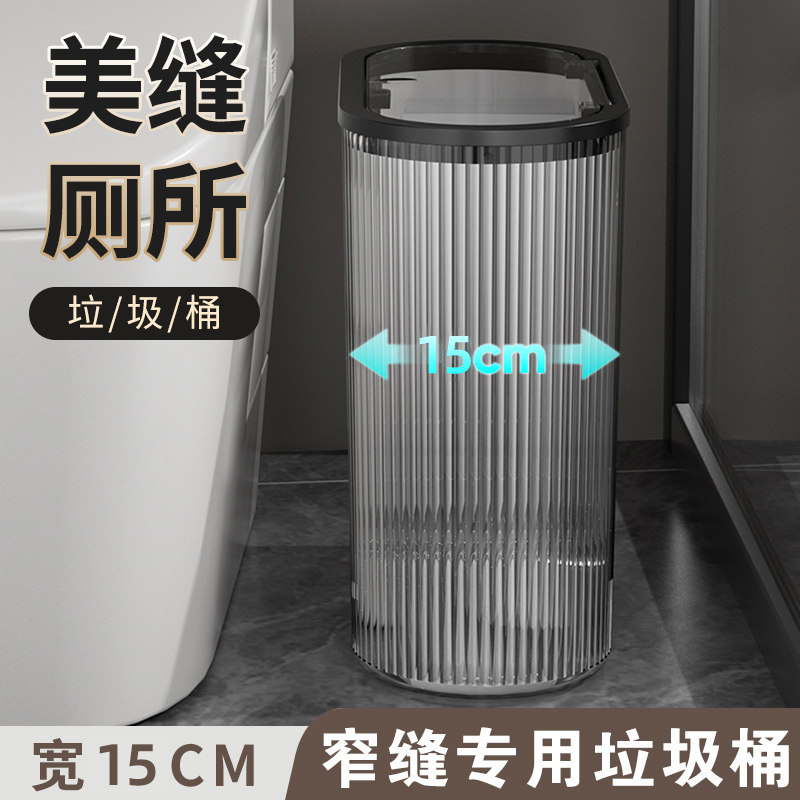 夹缝卫生桶厕所垃圾桶卫生间专用带盖家用窄纸篓按压式202新款筒