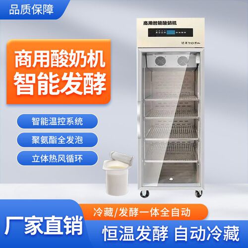 Yogurt Machine Commercial Intelligent Multifunctional Fermen