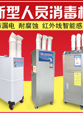 猪场养殖场人员通道消毒机快递包裹物资仓库雾化喷雾人员消毒通道