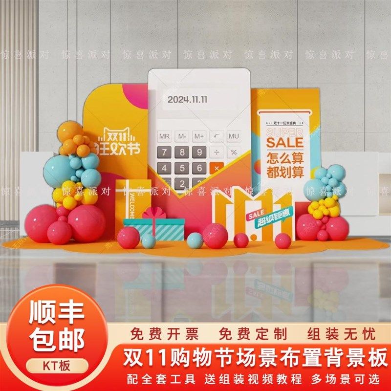 十二狂欢购物节店铺活动氛围布置商场公司装饰背景墙kt板,节庆用品/礼品,装扮布置套餐,淘宝优惠券,粉丝福利购,淘宝优惠卷