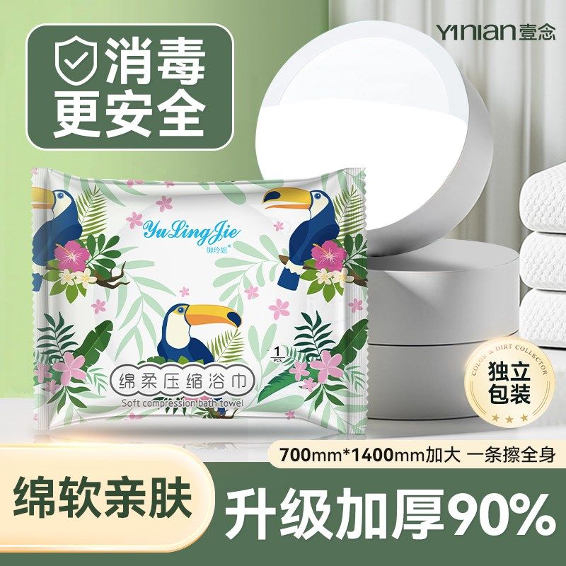 一次性浴巾男女加大加厚旅行便携包装酒店家用压缩大毛巾旅游用品,居家布艺,一次性浴巾,淘宝优惠券,粉丝福利购,淘宝优惠卷