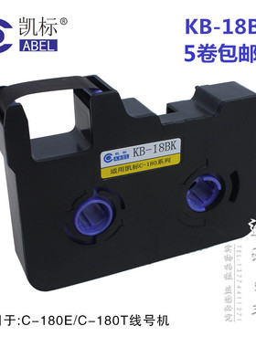 凯标线号机C-2E/1T/190E KB-19/18BK色带碳带T0/900/LB-2
