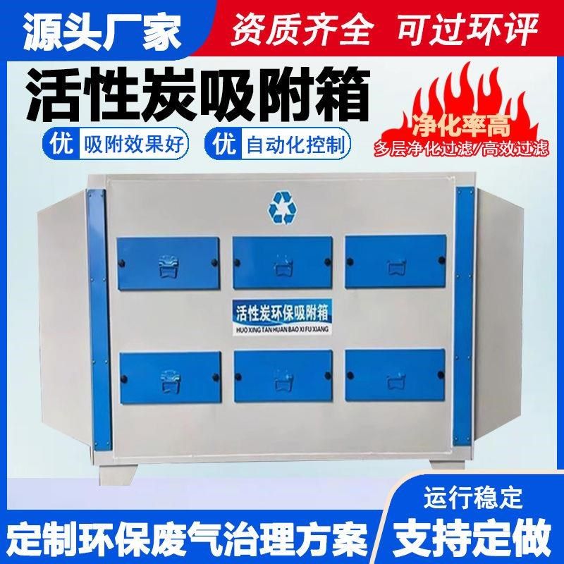 活性炭环保箱工业废气二级处理设备异味净化干式漆雾过滤箱吸厂家,家装主材,活性炭/竹炭包,淘宝优惠券,粉丝福利购,淘宝优惠卷