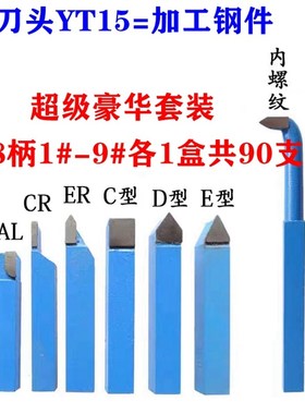 YT15钨钢焊接车刀小车床车刀仪表车刀蓝色8*10**1*20柄普车床