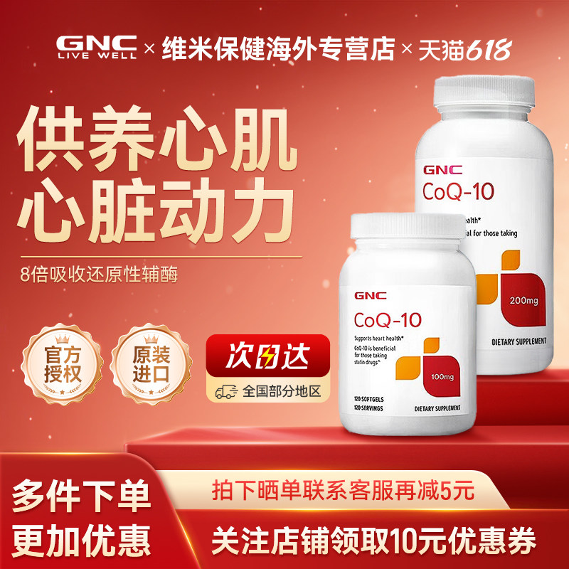 原装进口丨GNC健安喜辅酶q10护心软胶囊美国100mg官方旗舰店正品