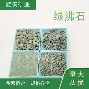 供应天然绿沸石水处理滤料吸氨石颗粒园艺栽培多肉铺面绿沸石颗粒