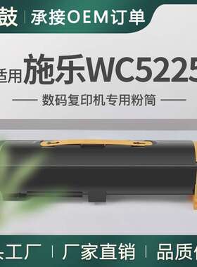 适用富士施乐5225粉盒WorkCentre5222/5230碳粉106R01305/06墨粉