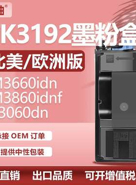 适用tk3190粉盒京瓷TK-3192碳粉盒M3655idn墨盒P3060dn P3260dn