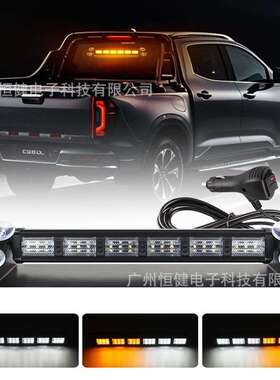 汽车爆闪灯 18LED变色吸盘铲子灯前后挡风玻璃反远光开道灯警示灯