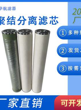 供应滤油机滤芯PSE80H1 聚结分离滤芯PLF40H 油水分离滤芯