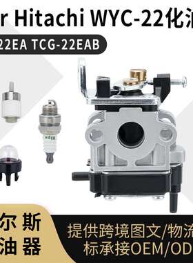WYC-22 化油器 For Hitachi WYC-22 CG22EA TCG-22EAB 6696550