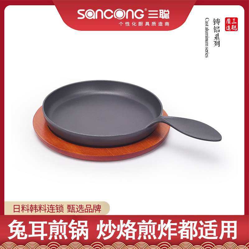 三聪厨具Sancong兔耳圆形煎锅铝合金盘商用酒店用品,3C数码配件,其它配件,淘宝优惠券,粉丝福利购,淘宝优惠卷