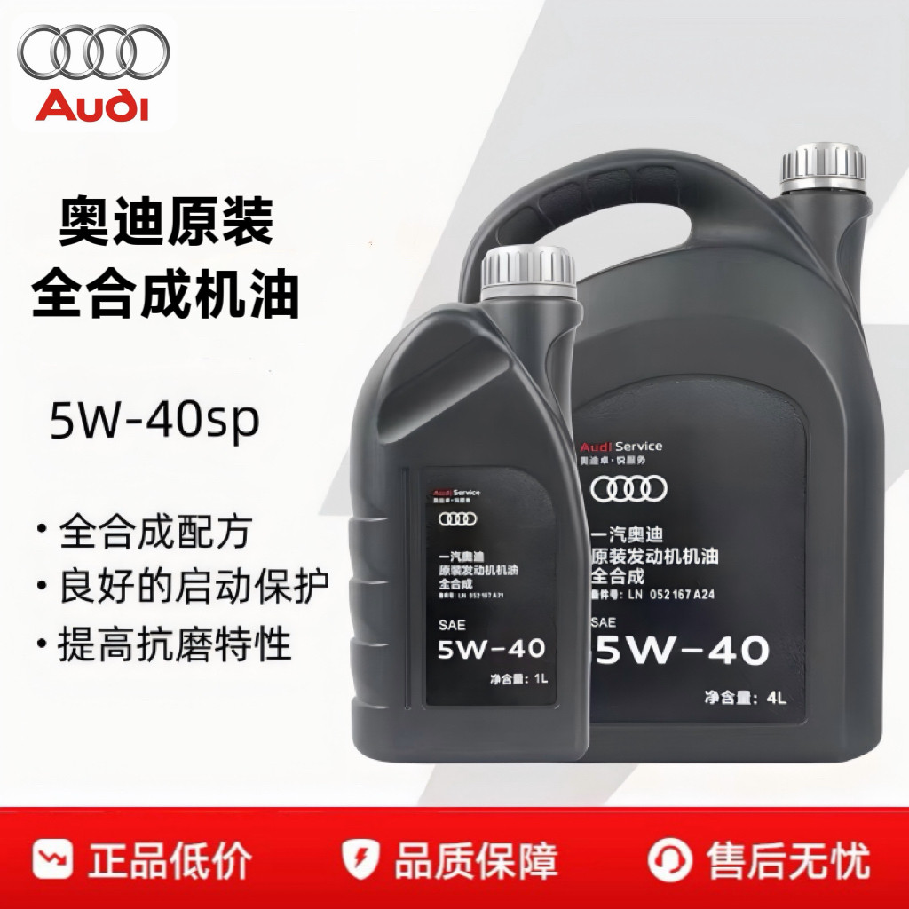 奥迪原装机油5W-40大众全合成Q3Q5Q7A3A4LA6L专用发动机润滑油 4L