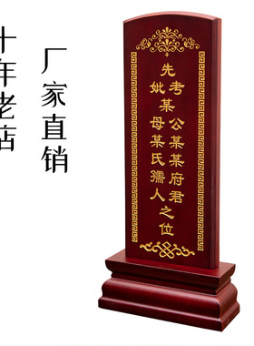 祖先牌位家用过年祖宗亲人祭祖莲位实木先人供奉排位定制刻字木牌