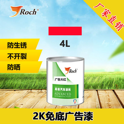 Roch2K免底广告漆金属漆标识字铁栏杆不锈钢镀锌板白色黑色喷刷漆