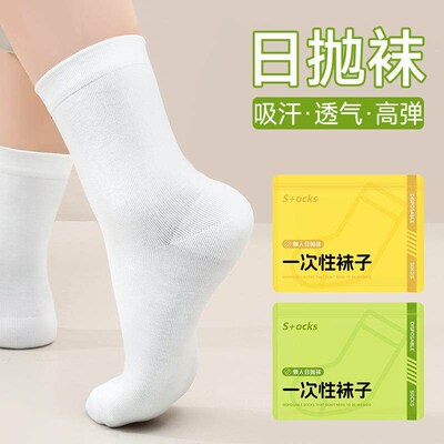 Disposable socks for both men and women, designed for single