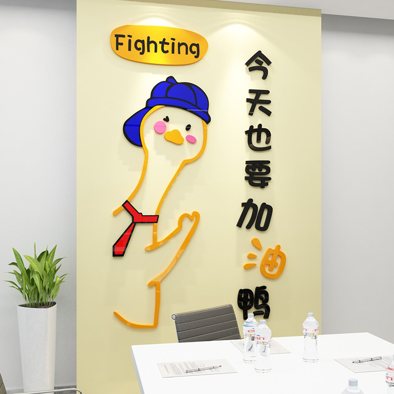 企业文化办公室墙面装饰加油鸭会议室布置激励志标语贴纸公司背景,家居饰品,软装墙贴,淘宝优惠券,粉丝福利购,淘宝优惠卷