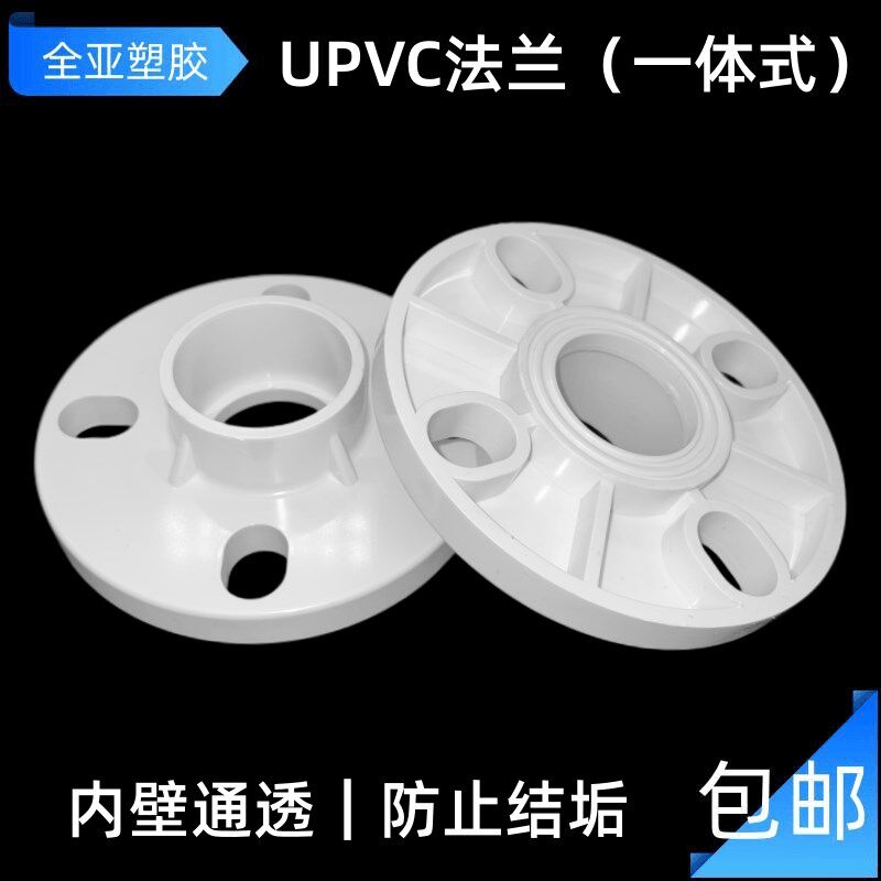 UPVC法兰分连一体式给水管配件接头活法兰 20  32  3 110,基础建材,UPVC管,淘宝优惠券,粉丝福利购,淘宝优惠卷