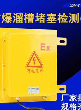 KBX-200防爆方形溜槽堵塞开关DS-II 溜槽检测器堵煤堵料开关LDM-X
