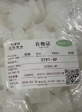 带翅膀红星接插件3191 2P 3P 4P 6P 9P 12P插头HX67000 间距6.7mm