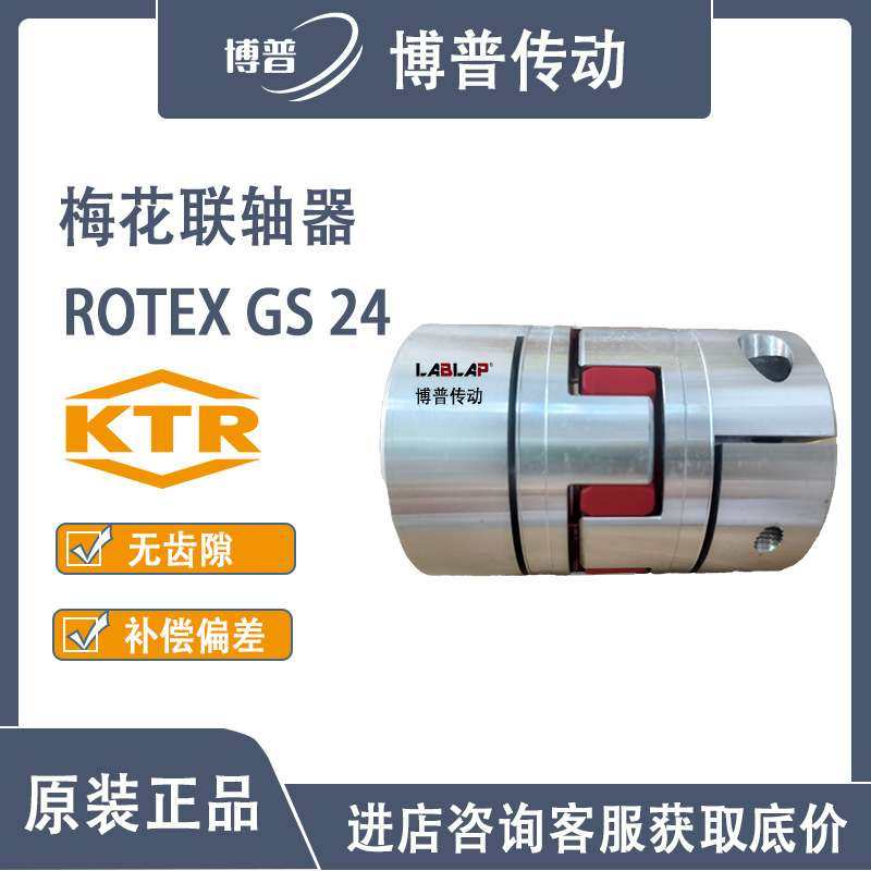 KTR-ROTEX GS24 2.5型式 夹紧式 无齿隙梅花弹性联轴器 星形联轴,3C数码配件,其它配件,淘宝优惠券,粉丝福利购,淘宝优惠卷