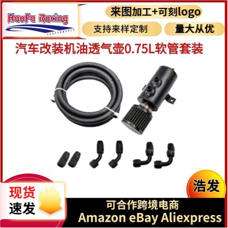 浩发汽车改装 汽车配件机油透气壶0.75L带AN10接头软管全套套装,3C数码配件,其它配件,淘宝优惠券,粉丝福利购,淘宝优惠卷