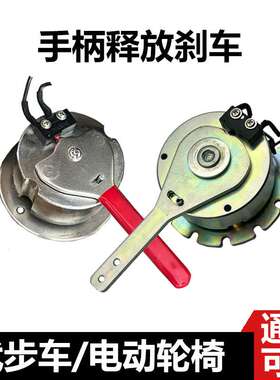DCC-56 DC24V代步车电动轮椅配件 带手柄手动释放 电磁刹车制动器