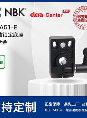 NBK ELESA BSA51-E 主轴锁定底座锌合金黑色亚光饰面机械零配件