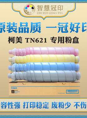兼容柯尼卡美能达TN621粉盒C71hc/C83hc粉盒复印机碳粉盒