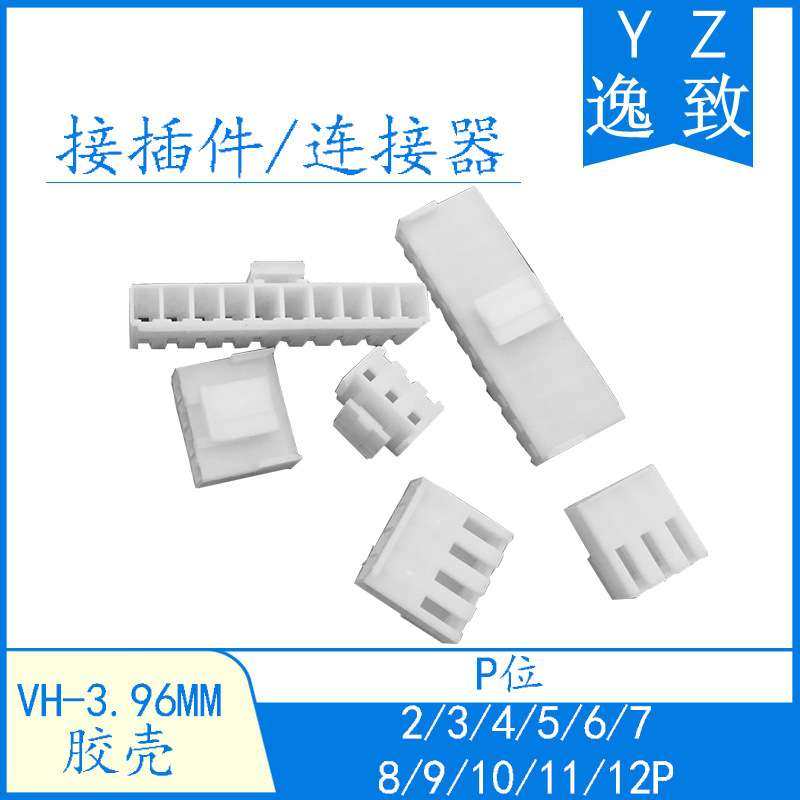 VH3.96胶壳孔座 3.96MM间距连接器 2/3/4/5/6/7/8/9-12P胶壳,3C数码配件,其它配件,淘宝优惠券,粉丝福利购,淘宝优惠卷