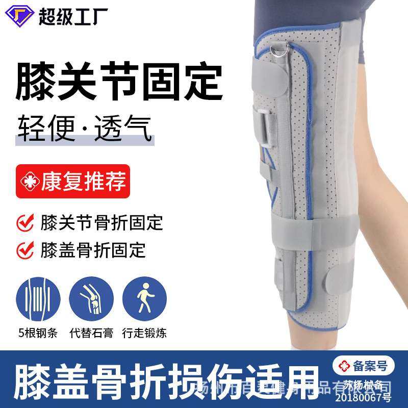 厂家膝关节固定支具膝盖半月板韧带恢复护具腿部骨折夹板支撑护膝,3C数码配件,其它配件,淘宝优惠券,粉丝福利购,淘宝优惠卷