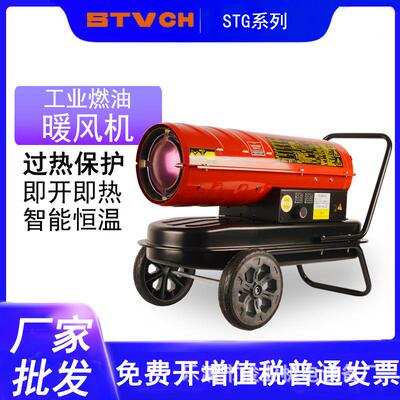 STG工业燃油暖风机养殖场大棚燃油加热恒温热风炉