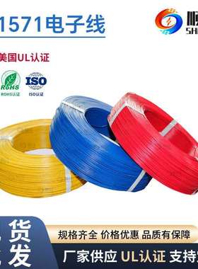 顺佳电线UL1571AWG28电子线镀锡铜超薄壁PVC电路板连接精密电子线