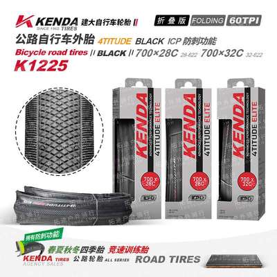 Kenda建大自行车轮胎公路车外胎K1225/700*28 32C折叠版防刺60TPI