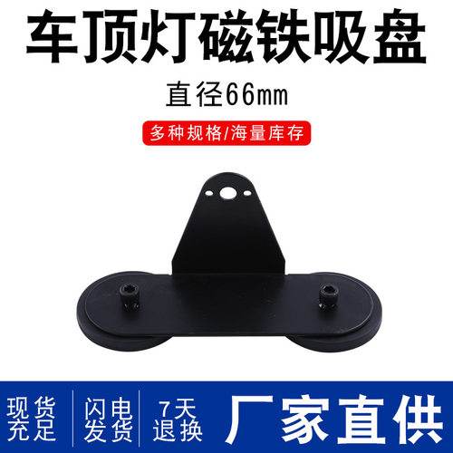 车顶灯直角66mm包胶磁铁车顶灯专用强磁包胶吸盘强磁包胶吸盘底座