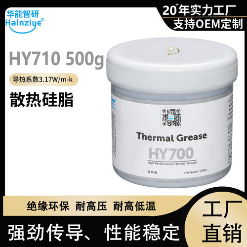 工业散热膏 HY710罐装500g导热银硅脂cpu硅脂3.17W 耐高温导热膏