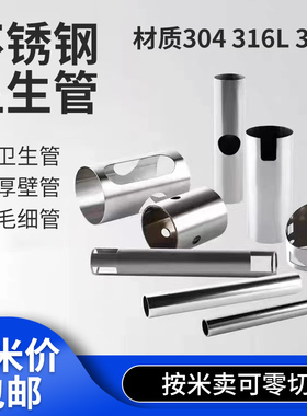 304不锈钢管卫生管装饰水管空心圆管精密管外径50 51 52 53 54mm