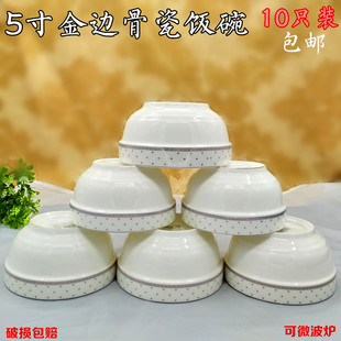 10只装4.55英寸护边碗家用骨瓷米饭碗中式陶瓷吃饭面碗汤碗餐具