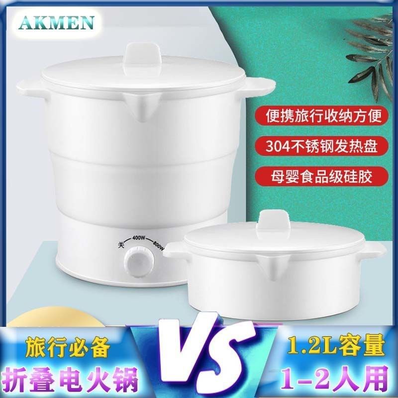 便携式电煮锅多用途家用宿舍学生煮面迷你电火锅旅行折叠电锅小型